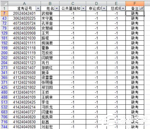 Excel如何把想要的人筛选出来