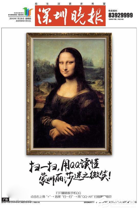手机QQ玩转AR：扫“蒙娜丽莎”成为“火炬手”