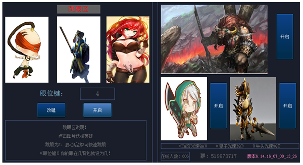 LOL一键跳眼连击辅助工具 V6.14 绿色版