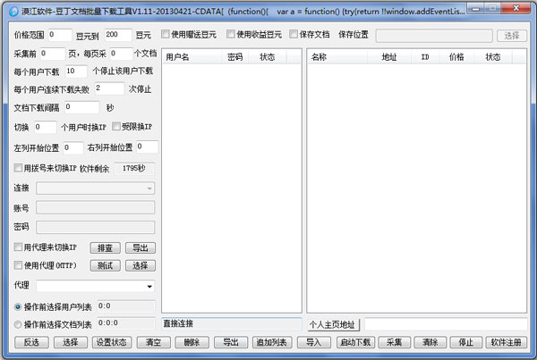 漠江豆丁文档批量下载工具 V1.11 绿色版