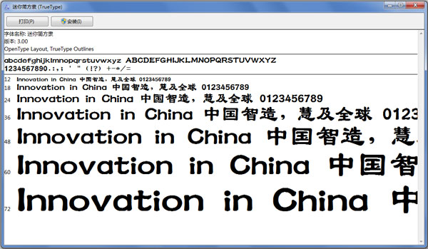 迷你简方隶字体 V1.0
