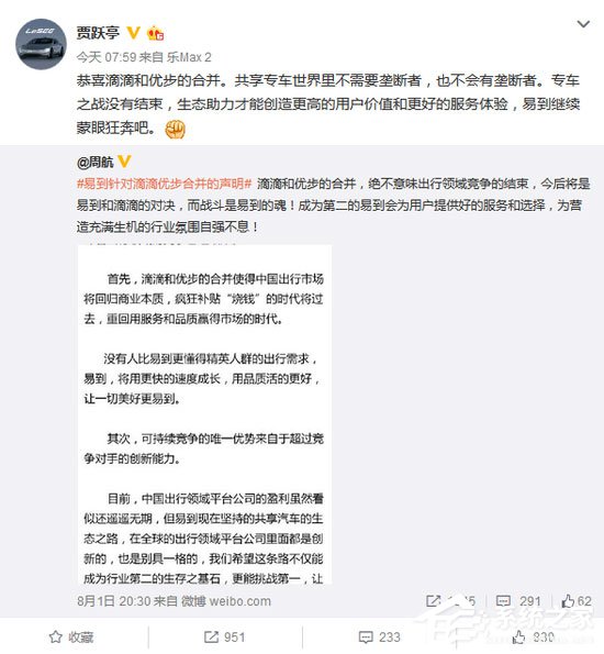 专车之战还没结束 乐视贾跃亭力挺易到