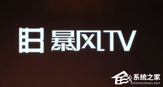 暴风TV获2亿元A轮融资 估值或达20亿人民币