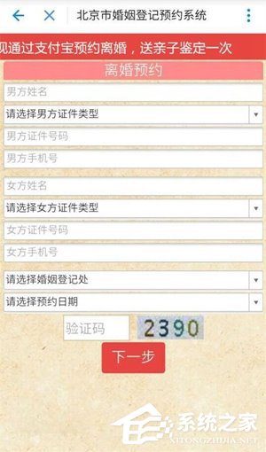 支付宝推预约离婚服务：和“单身汪”一起过七夕节