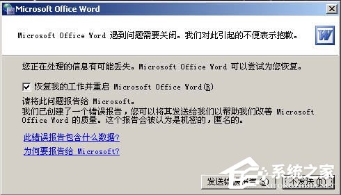 Word2003打不开怎么办?Word2003打不开的解决方法