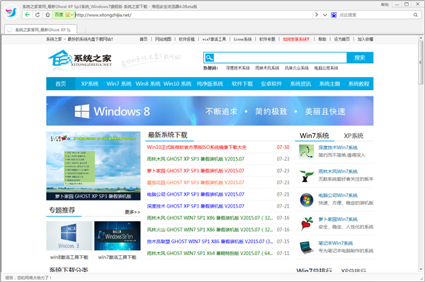 海旭安全浏览器 V6.4.9