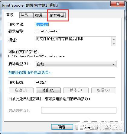 Win7系统Windows无法启动提示print spooler错误怎么办?