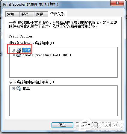 Win7系统Windows无法启动提示print spooler错误怎么办?