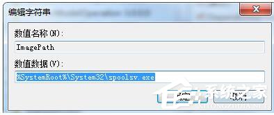 Win7系统Windows无法启动提示print spooler错误怎么办?