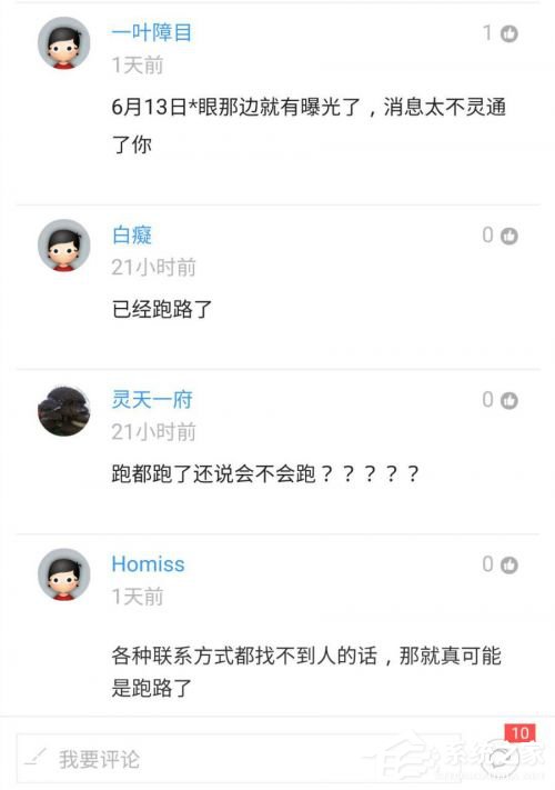 有投资者在网络论坛上发帖：P2P理财平台开心贷疑似已跑路