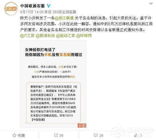 史上最严实名制通知：中国联通针对浙江用户未实名就停机