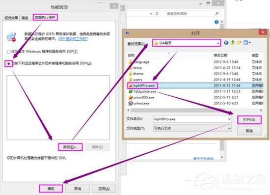 Win8系统提示错误Access Violation怎么办?