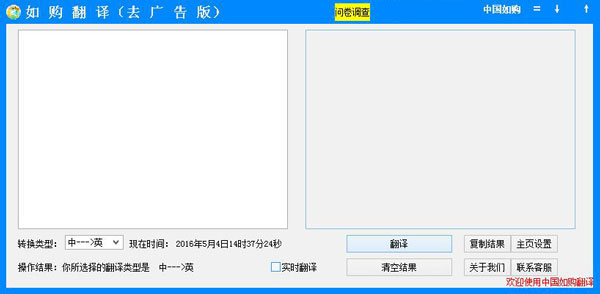 如购翻译 V1.42.50.0