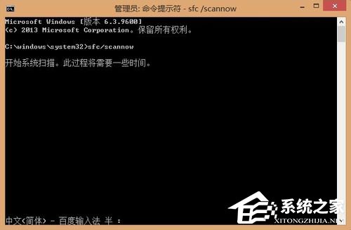 Win8系统sfc/scannow是什么?Win8系统sfc/scannow命令怎么用?