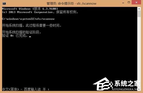 Win8系统sfc/scannow是什么?Win8系统sfc/scannow命令怎么用?