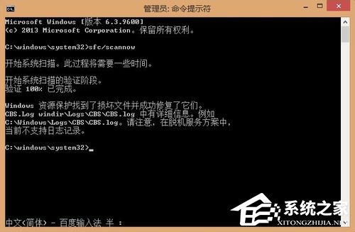 Win8系统sfc/scannow是什么?Win8系统sfc/scannow命令怎么用?