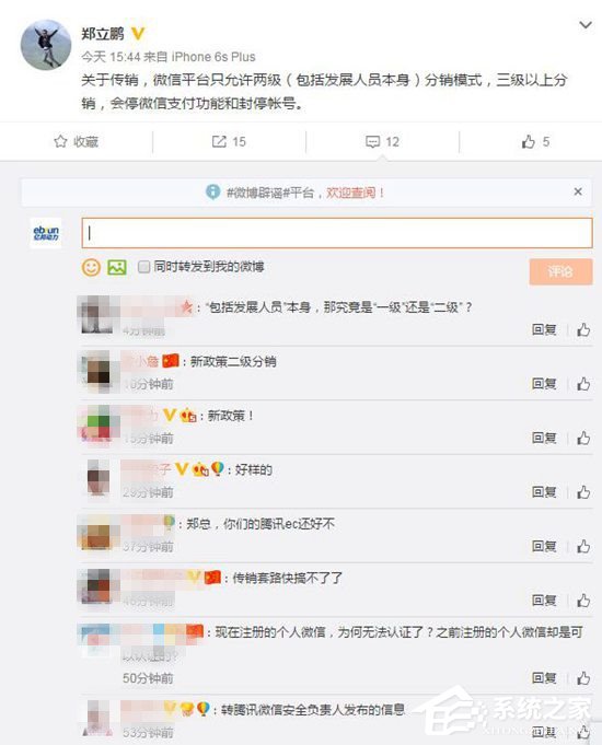 微信三级以上分销，会停微信支付功能和封停帐号