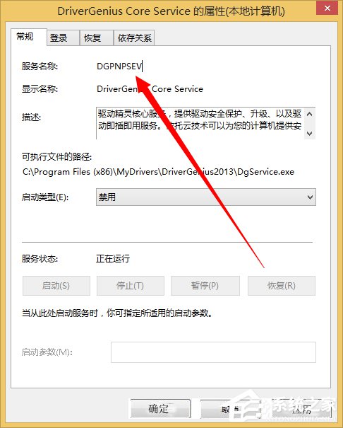 Win8如何卸载Windows的服务?卸载Windows的服务的方法和步骤