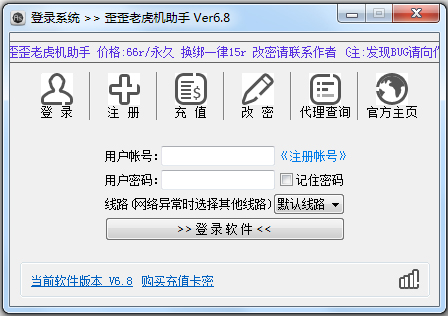 歪歪老虎机助手 V6.8 绿色版