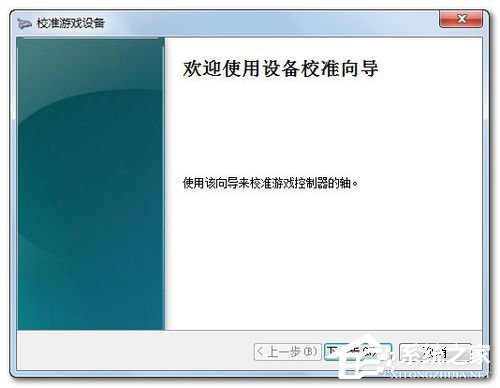 Win7电脑游戏手柄怎么设置?