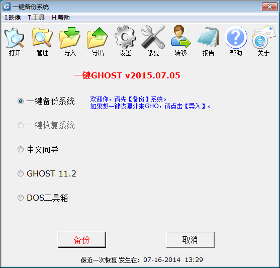 详解设置U盘一键ghost的方法