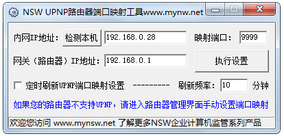 UPNP端口映射工具 V1.0 绿色版