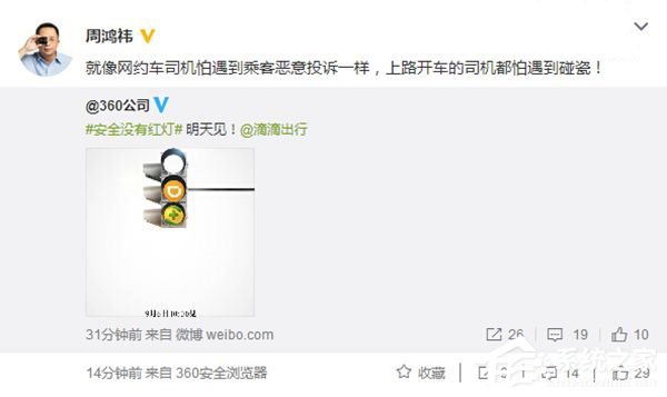滴滴出行与360即将展开合作 口号为“安全没有红灯”