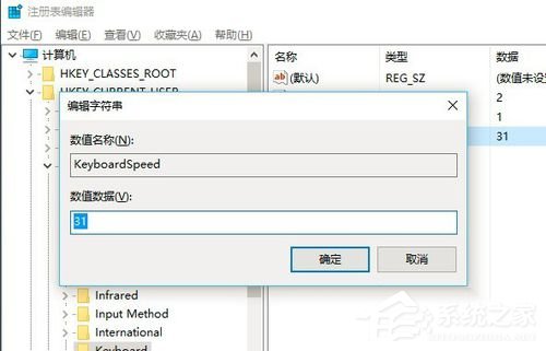 如何解决Win10电脑键盘反应速度很慢的问题?