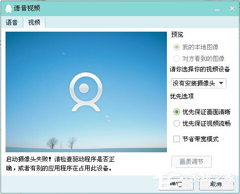 QQ视频设置在哪?QQ视频怎么设置?