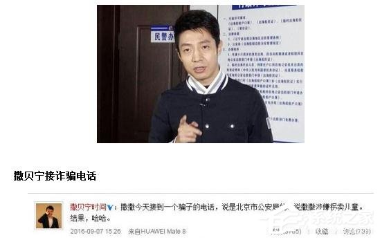 撒贝宁接诈骗电话 结果骗子遭悲剧了！