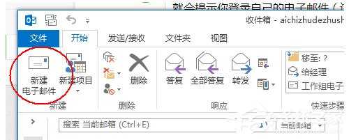 Outlook怎么发邮件?使用Outlook发邮件的方法