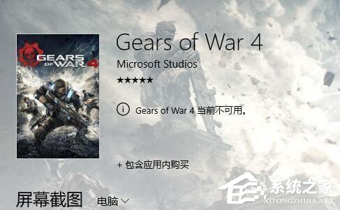 疑遭举报 《战争机器4》已从Win10商店下架