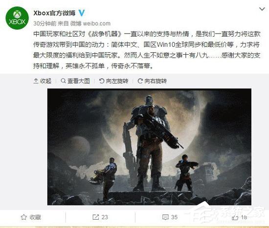 疑遭举报 《战争机器4》已从Win10商店下架