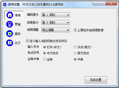 三码无重码汉字输入法 V16.8