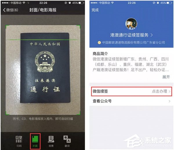 微信再添新功能：扫一扫即可续签港澳通行证
