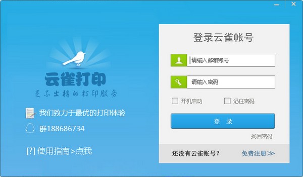 云雀打印共享 V3.0.8.5