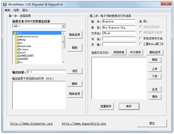 JBookMaker(txt转换jar转换器) V1.06 绿色版