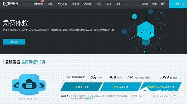 阿里云推出高级版云服务器ECS免费体验服务