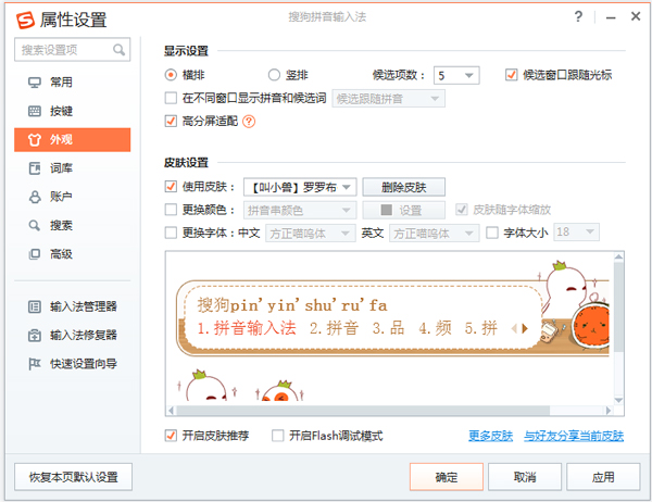 罗罗布暑假约西瓜搜狗输入法皮肤