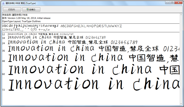 建刚字库少年体 V1.0