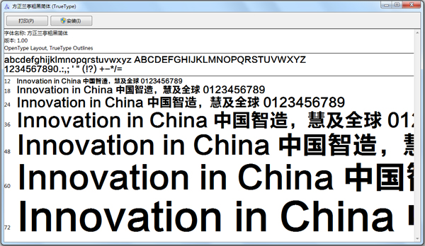 方正兰亭粗黑简体 V1.0