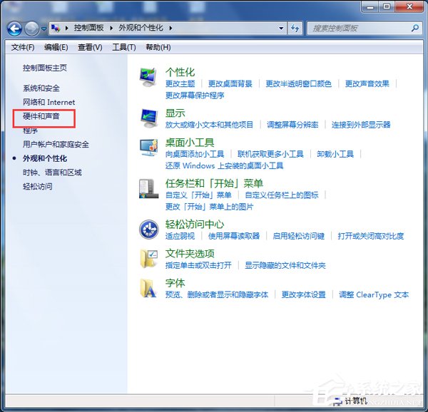 Win7如何设置电脑为节能模式?系统节能模式设置教程