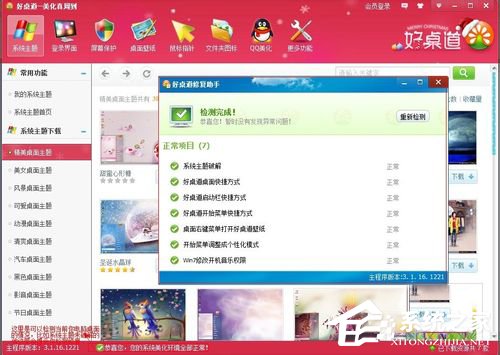 Win7如何安装主题?安装桌面主题的方法和步骤