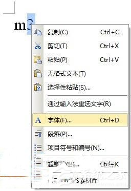 WPS立方米符号怎么输入?立方米符号的输入方法