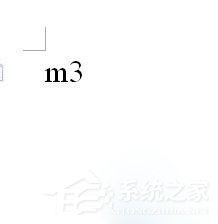 WPS立方米符号怎么输入?立方米符号的输入方法