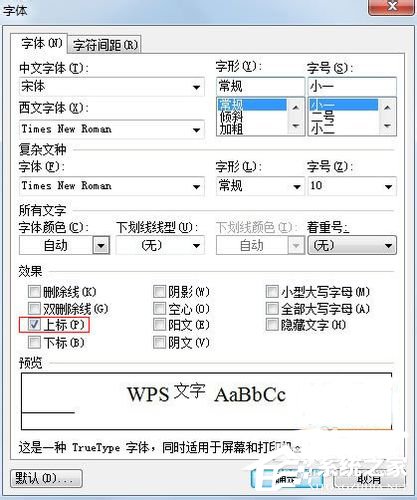 WPS立方米符号怎么输入?立方米符号的输入方法