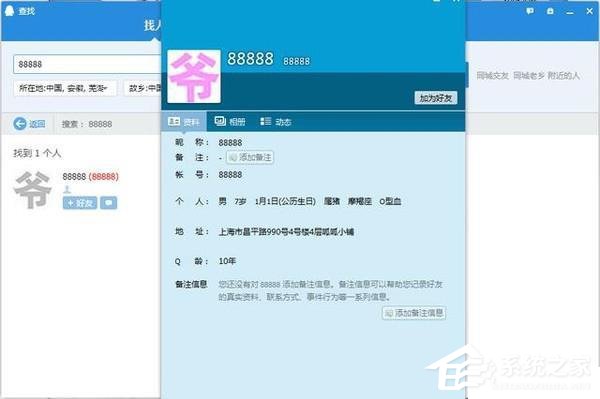 马化腾曾经88888的QQ号现在谁在用？