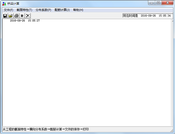 桥梁计算软件 V1.0 绿色版