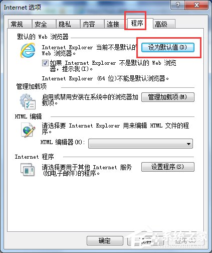 Win7如何设置默认浏览器？设置默认浏览器的方法