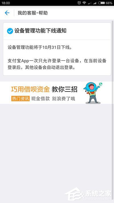 支付宝设备管理功能宣布将于10月31日下线